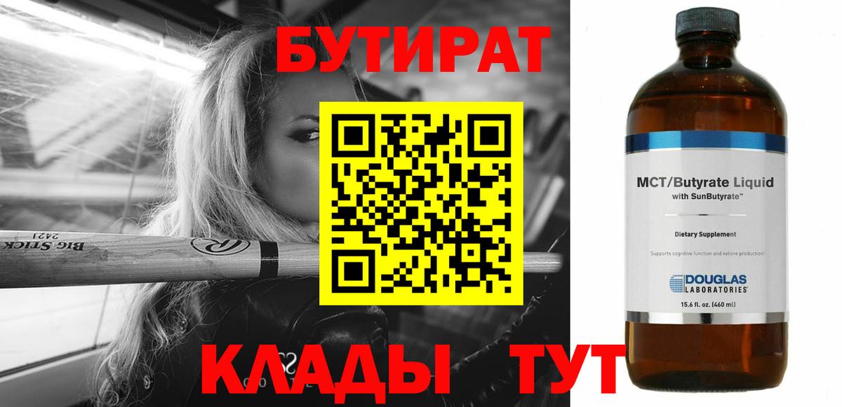 Донецк  Бутират 99%  БУТИРАТ  Вход с VPN 