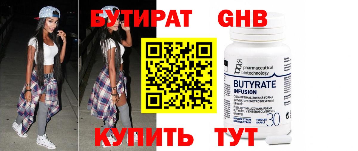 БУТИРАТ 99% Донецк