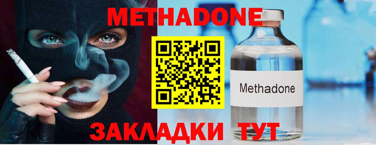 МЕТАДОН methadone Донецк